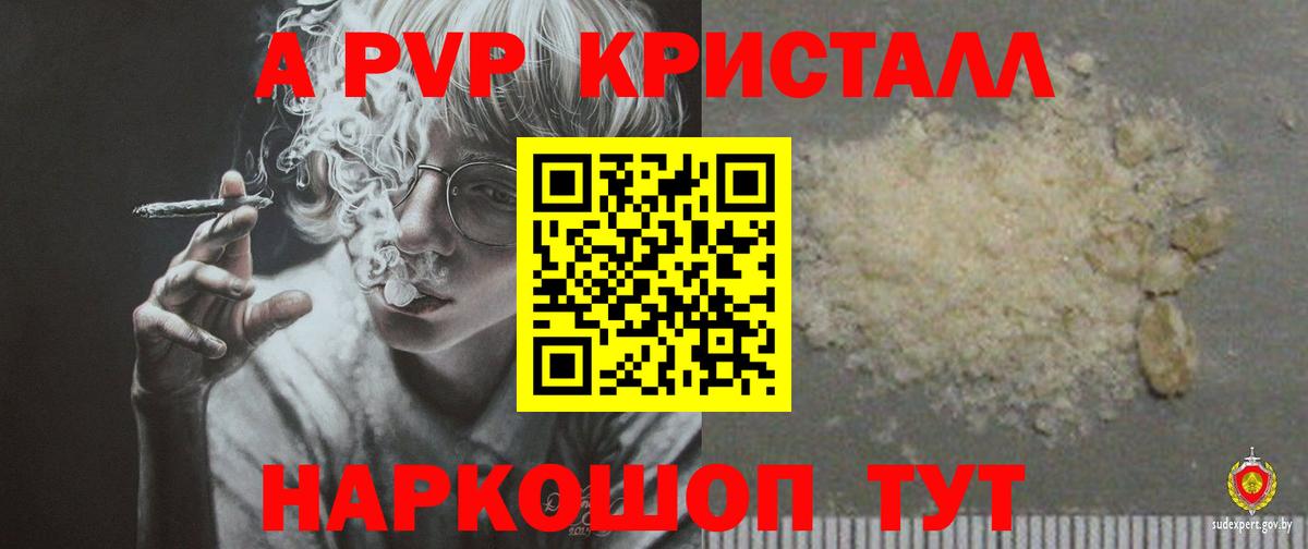 Alpha-PVP СК КРИС  А ПВП Crystall  Краснодар  A PVP VHQ  Вход с VPN 
