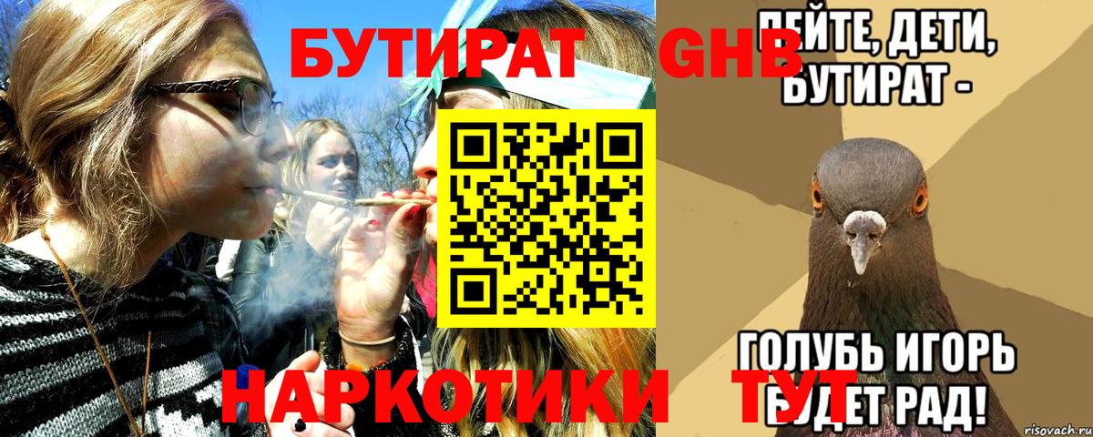 БУТИРАТ Butirat  Вход с VPN  Бутират  Краснодар 