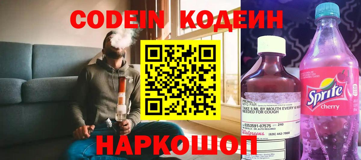 Краснодар  Кодеин Purple Drank  Codein Purple Drank  Вход с VPN 
