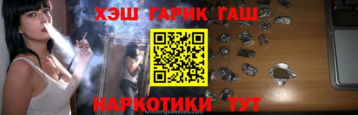 Краснодар  ГАШ гашик  Вход с VPN  Гашиш VHQ 