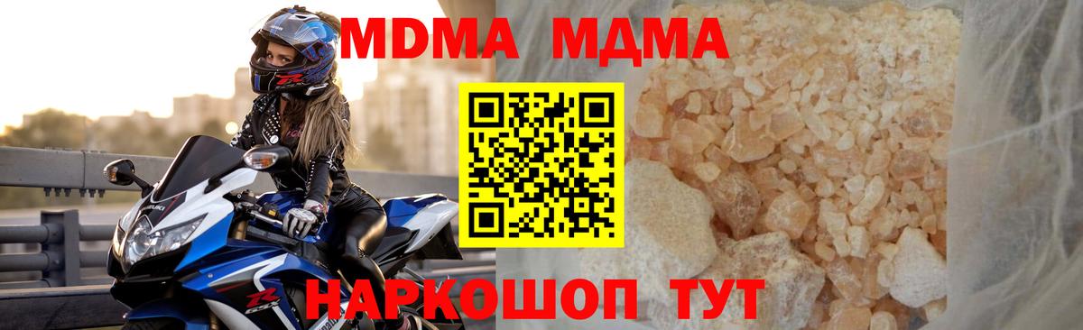 МДМА  MDMA молли  Вход с VPN  Краснодар  МДМА VHQ 
