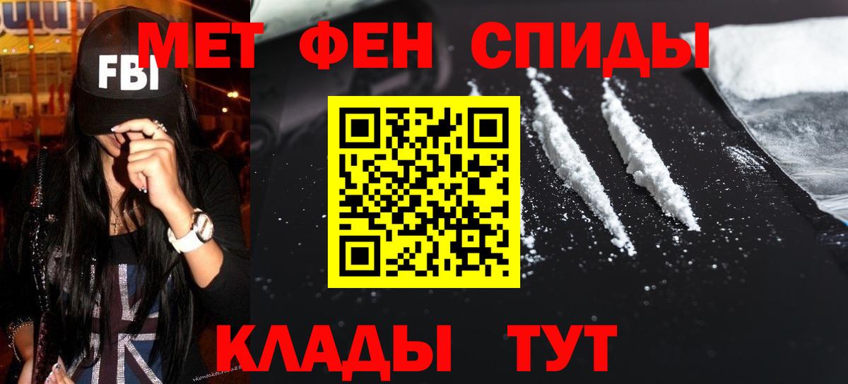 МЕТАМФЕТАМИН мет Краснодар